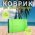 Пляжный коврик 104×135см для пикника/гальки/кемпинг