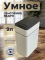 Мусорное ведро сенсорное на аккумуляторе 9 литров металлическое