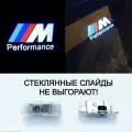 BMW М Performance. 2 (два) плафона в двери ПРЕМИУМ для автомобилей БМВ с лазерной проекцией логотипа. СТЕКЛЯННЫЕ слайды. Логотип М Перформанс.