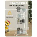 Этажерка на колесиках узкая напольная, металлическая Vidovito для ванной, кухни, 4 полки, 98,5х44х20 см, стеллаж белый