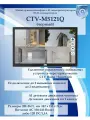 CTV-M5121 Q (черный) монитор видеодомофона с функцией видеорегистратора