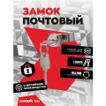 Замок почтовый 0802 20/90 ригель изогнут на 10 мм, металлический замок 10 шт.