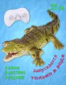 Игрушка для ванной Крокодил радиоуправляемый 35 см