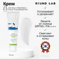 ROUND LAB Мягкий увлажняющий солнцезащитный крем Birch Juice Moisturizing Mild-Up Sunscreen SPF 50+ PA+++ 50 мл