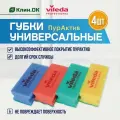 Губка для посуды Vileda Professional Пур Актив, разноцветный, 4 шт.