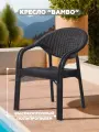 Кресло садовое Heniver BAMBO SPC-B018, пластик, влагостойкость, нагрузка до 200кг