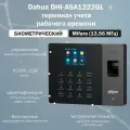 Терминал учета рабочего времени Dahua DHI-ASA1222GL (MF) по отпечаткам пальцев и карте Mifare