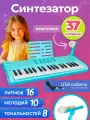 Синтезатор - музыкальный инструмент для детей (37 клавиш, размер 50x4x17,8 cм) Арт. 2861002