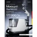 Моющий пылесос LIVSPARK, для мебели и ковров, мощность 177000 Pa, серый, белый