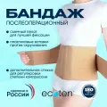 Бандаж абдоминальный пупочный Экотен ГП-20 для взрослых, Размер XXL