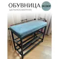 Обувница металлическая Лофт с мягким сиденьем в прихожую 50 см