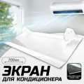 Защитный экран для кондиционера, 700 мм отражатель воздуха прозрачный, Дефлектор для сплит системы, настенный, стандарт, модель 1, Velar