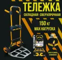 Тележка грузовая складная