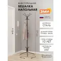 Вешалка напольная ЗМИ Луч 5 в прихожую для верхней одежды, металлическая