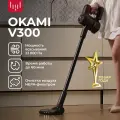 OKAMI V300 Пылесос вертикальный , пылесос для дома беспроводной ручной с контейнером с HEPA-фильтром, Оками умный пылесос