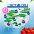 Набор пластиковых контейнеров для хранения продуктов IKEA PRUTA 51шт