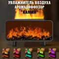 Увлажнитель воздуха Камин Luxury Gift аромадиффузор