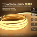 Geniled термостойкая светодиодная лента COB с теплым светом для бани сауны улицы GL-280SMD3535 24В 8Вт/м 10x3000 2700-3000К IP67