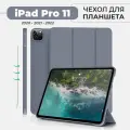 Чехол для планшета iPad Pro 11 (2022, 2021, 2020) лавандовый