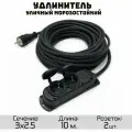 Удлинитель силовой строительный морозостойкий КГтп-ХЛ(Конкорд) 3x2.5 2 розетки 10метров IP54