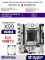 XEON E5-2670v3 Х99A4, Комплект игровой
