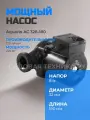 Насос циркуляционный Aquario AC 328-180 5328А