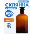 Склянка для реактивов 2500 мл 6 шт из темного стекла с узкой горловиной и притертой пробкой СТУ-2500