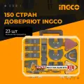 INGCO Набор насадок для реноватора AKTMT2301 пилки, насадки и оснастки по металлу/дереву/бетону, пластику 23 предмета