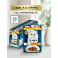 Набор Влажный корм для кошек ГУРМЭ® Перл Соус Де-люкс с курицей в соусе 75 г x 26 шт
