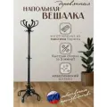Деревянная напольная вешалка для верхней одежды/ вешалка напольная деревянная в прихожую