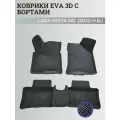 Коврики Лада Веста NG / Lada Vesta NG рестайлинг (2022-н. в.) с бортиками, 3D ковры EVA, ЕВА, ЭВА с бортами
