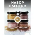 Набор глиттеров-блесток для рукоделия и эпоксидной смолы, гипса, макияжа и творчества EPOXYMASTER