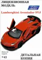 Машинка IDEAL Lamborghini Aventador SVJ, инерционная, красная, для мальчиков
