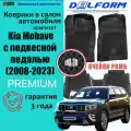 Эва коврики Kia Mohave (2008-2023) с подвесной педалью Premium (EVA 3D) в cалон