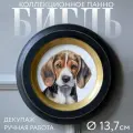 Панно Бигль. Мой верный друг, круглое, ручная работа, дерево, 14см