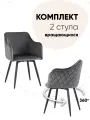 Комплект стульев для кухни Ника вращающийся, велюр серый, 2 штуки