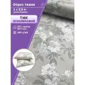 Ткань Тик наволочный для наперников пуходержащий, ш-220 см, пл.140 г/м2, отрез 1 метр