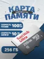 Флеш карта microSD 256GB SanDisk microSDXC Class 10 Ultra UHS-I A1 100MB/s