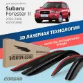 Дефлекторы окон Voron Glass Corsar Subaru Forester 2 (2002-2008). Ветровики на Субару Форестер 2, накладные 4 шт.