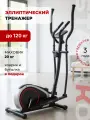 Эллиптический тренажер