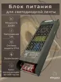 Блок питания для светодиодной ленты 12V Eleganz 300W, IP44 1шт.