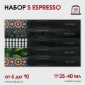 Набор кофе Nespresso Espresso, капсулы, средняя обжарка, 50 порций