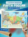 Карта России с подвесами для крепления, субъекты, р. 124х80см. в тубусе