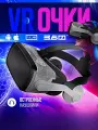 Очки виртуальной реальности для смартфона с наушниками, VR очки для игр на телефоне Android или iPhone, Cерый