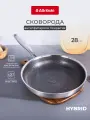 Сковорода из нержавеющей стали с антипригарным покрытием Attribute HYBRID 28 см, для всех видов плит