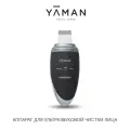 Ультразвуковая чистка лица YA-MAN Heat Sonic Peeling for Salon — массажер пилинг с ионным очищением