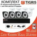 Готовый комплект IP-видеонаблюдения с жестким диском 5 мп на 4 уличные камеры