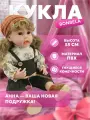 Кукла для девочки реборн Bonbela Анна 55 см, (реалистичная)
