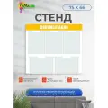 Стенд информационный документация, настенный, 75 х 66 см, 5 карманов А4