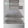 Декоративные наволочки 50х50 на подушки Зигзаг, 2 штуки, серые